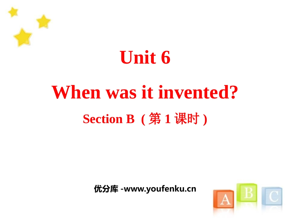 《When was it invented?》SectionB PPT课件_第1页