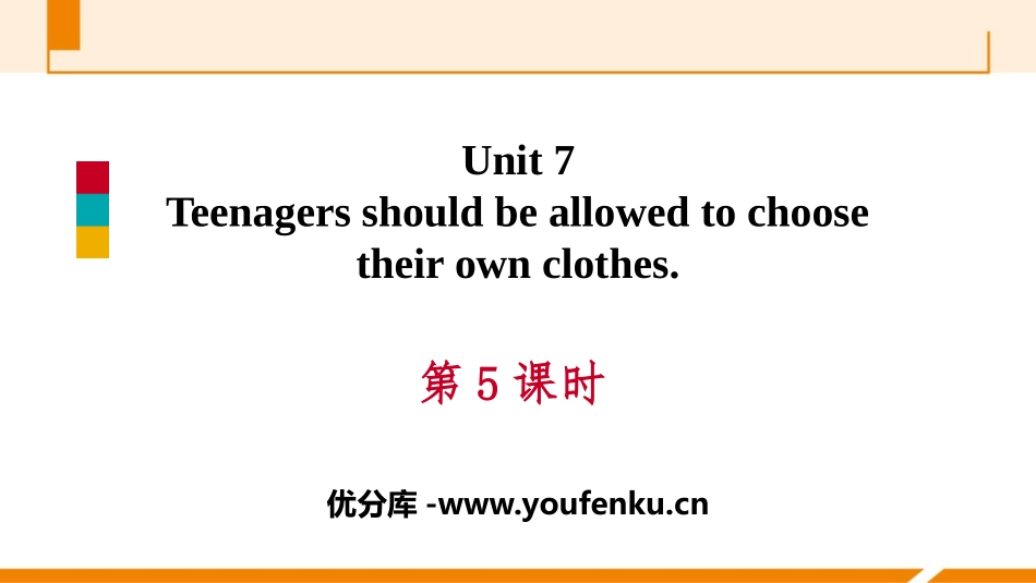 《Teenagers should be allowed to choose their own clothes》PPT习题课件_第1页