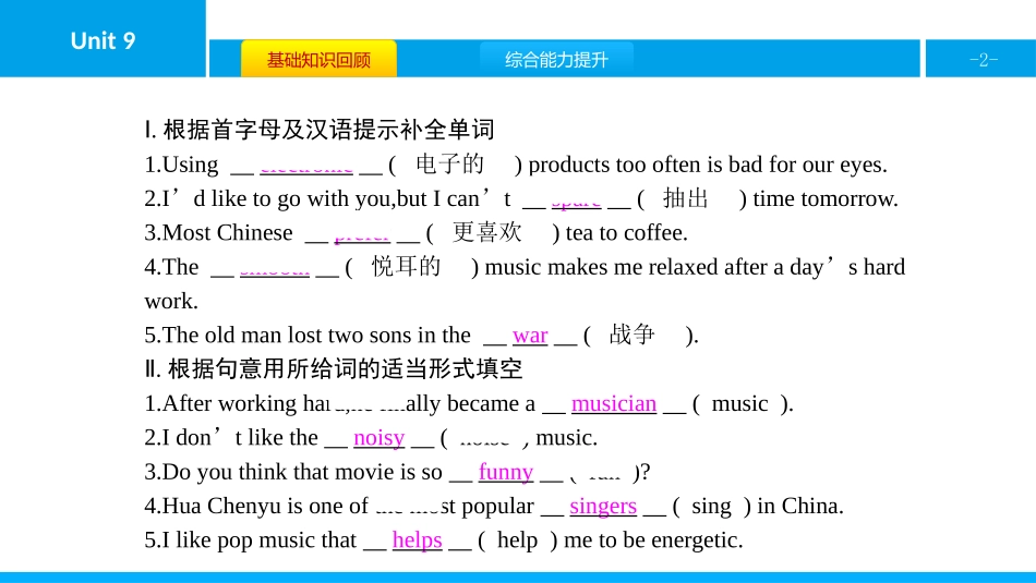 《I like music that I can dance to》SectionA PPT课件_第2页