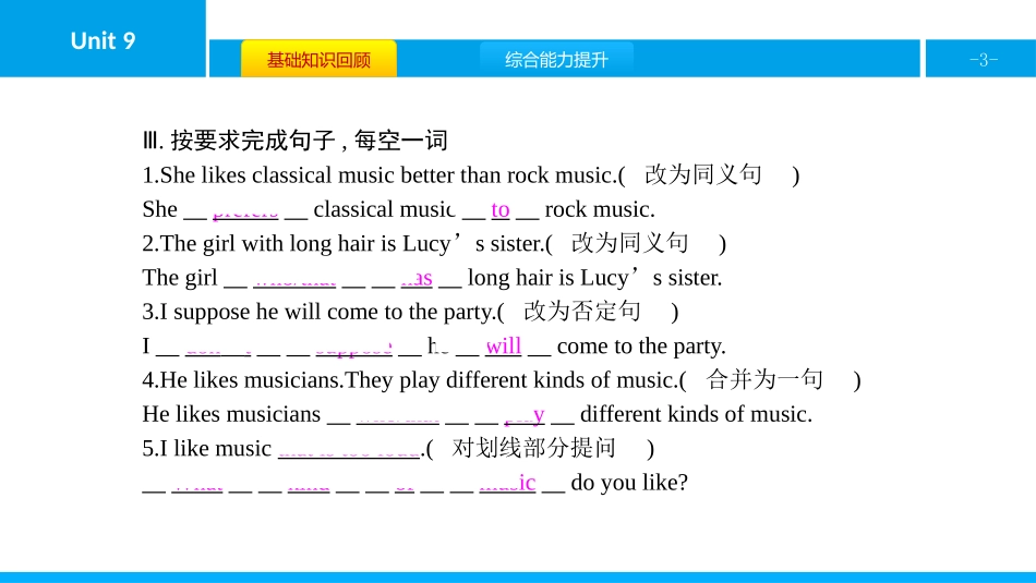 《I like music that I can dance to》SectionA PPT课件_第3页