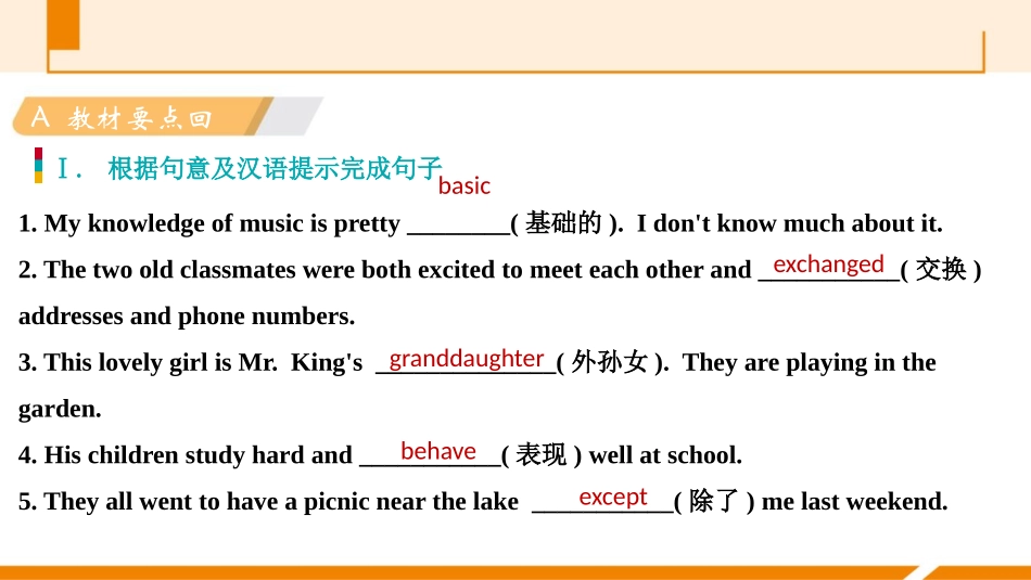 《You are supposed to shake hands》PPT习题课件_第2页