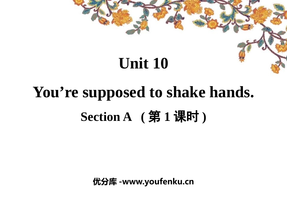 《You are supposed to shake hands》SectionA PPT课件_第1页