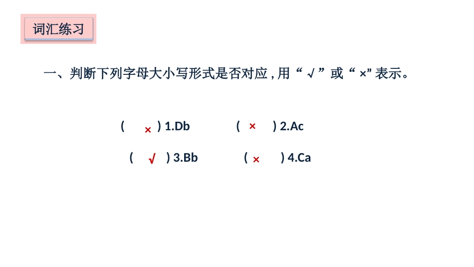 《Hello!》PPT练习课件[牛津译林版英语三年级上册]_第2页
