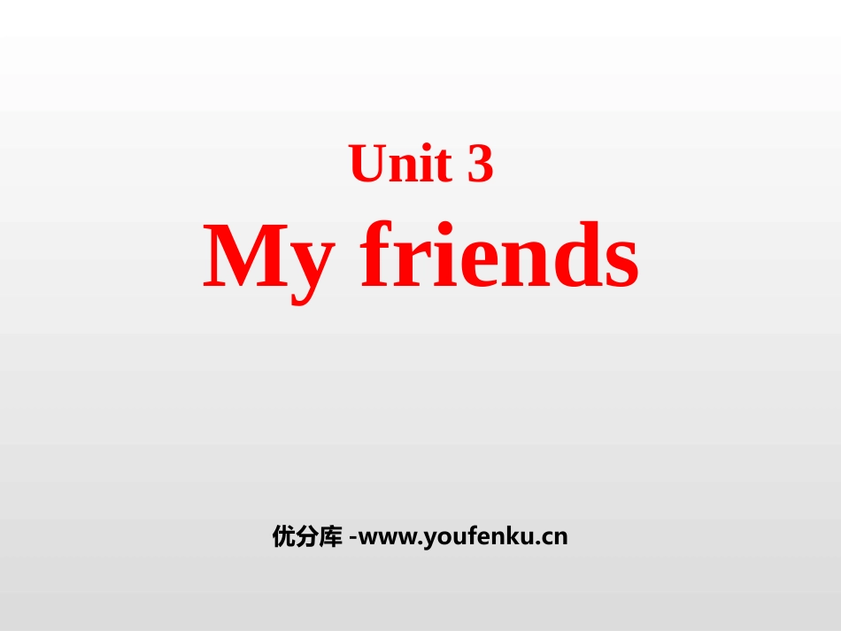 《My friends》PPT教学课件[牛津译林版英语三年级]_第1页