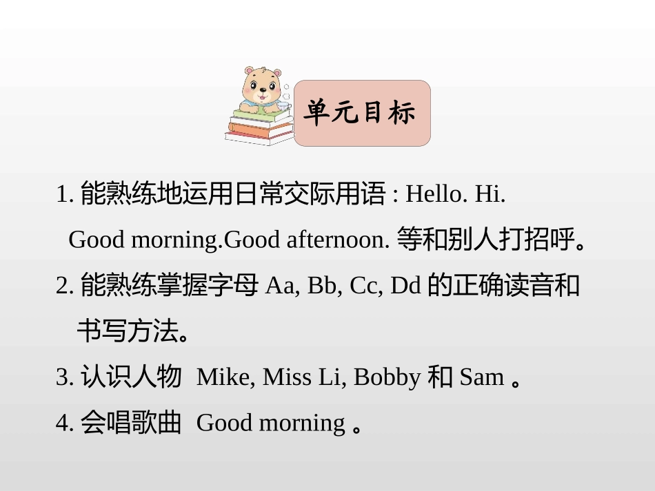 《My friends》PPT教学课件[牛津译林版英语三年级]_第2页