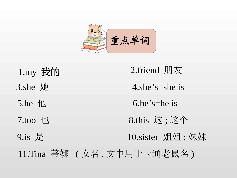 《My friends》PPT教学课件[牛津译林版英语三年级]_第3页