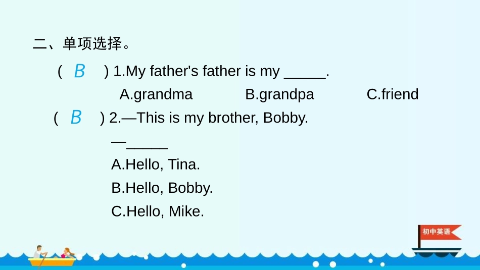 《My family》PPT习题课件(第一课时)_第3页