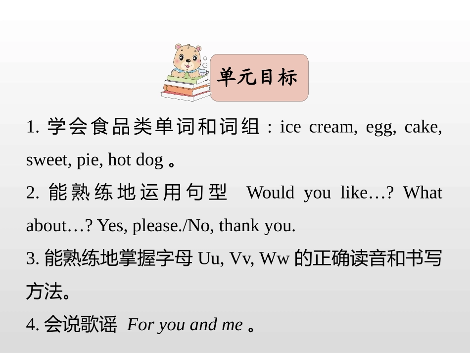《Would you like a pie?》PPT课件_第2页
