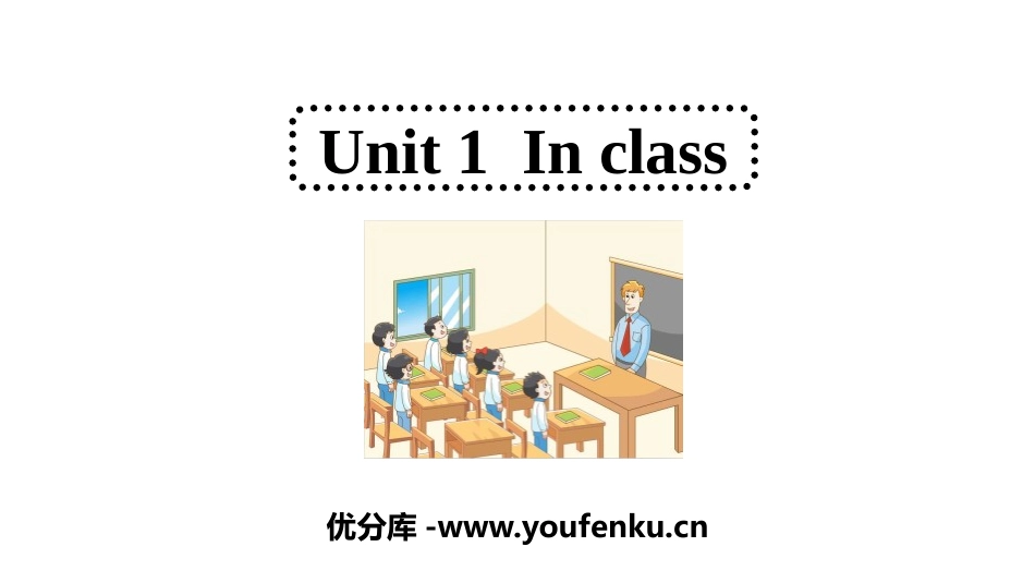 《In class!》PPT课件[牛津译林版英语三年级下册]_第1页
