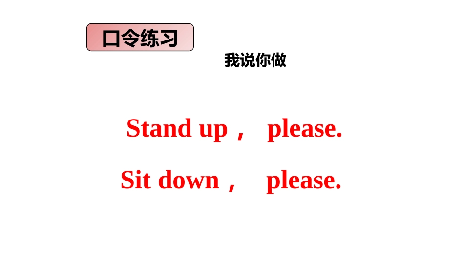 《In class!》PPT课件[牛津译林版英语三年级下册]_第3页