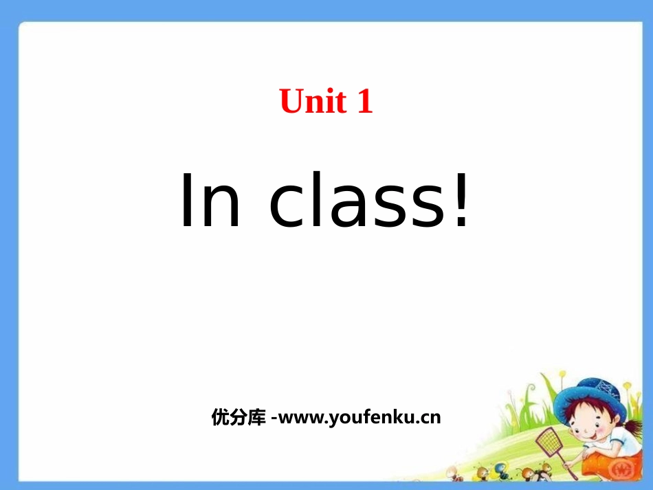 《In class!》PPT教学课件[牛津译林版英语三年级]_第1页