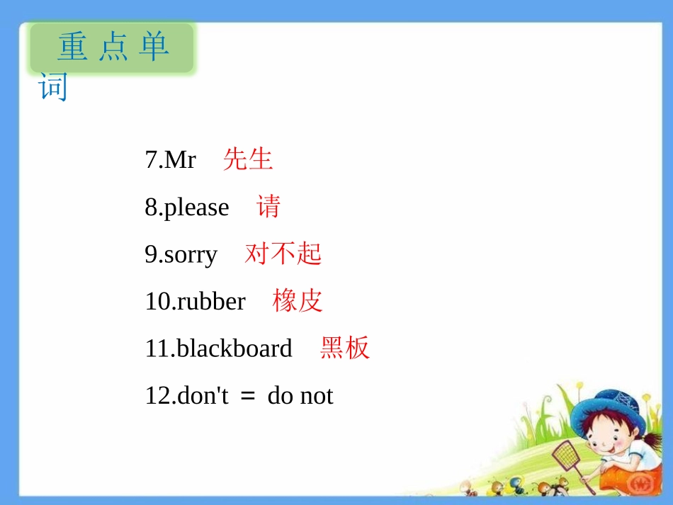 《In class!》PPT教学课件[牛津译林版英语三年级]_第3页