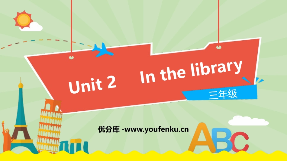 《In the library》PPT课件[牛津译林版英语三年级]_第1页