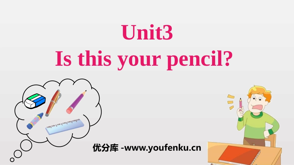 《Is this your pencil?》PPT教学课件_第1页