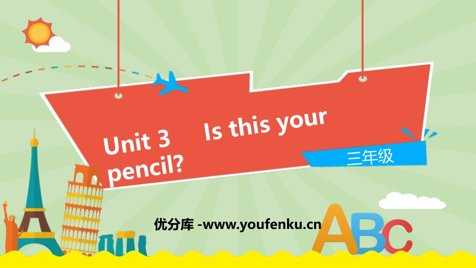《Is this your pencil?》PPT课件_第1页