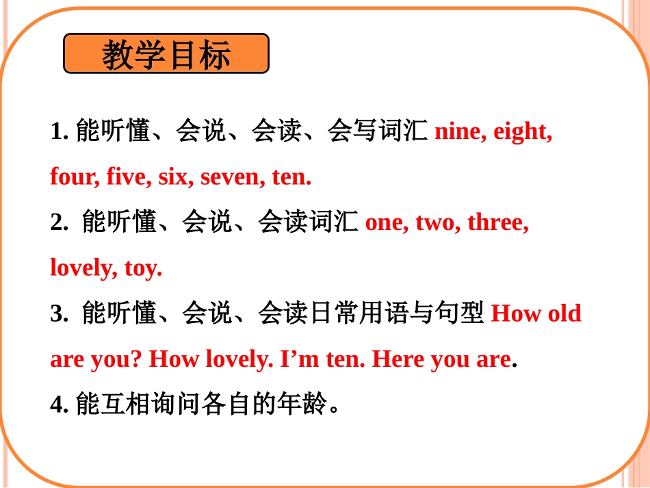 《How old are you?》PPT课件_第2页