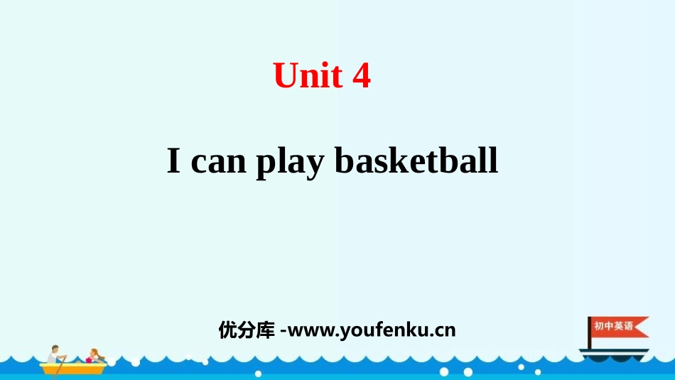 《I can play basketball》PPT课件_第1页