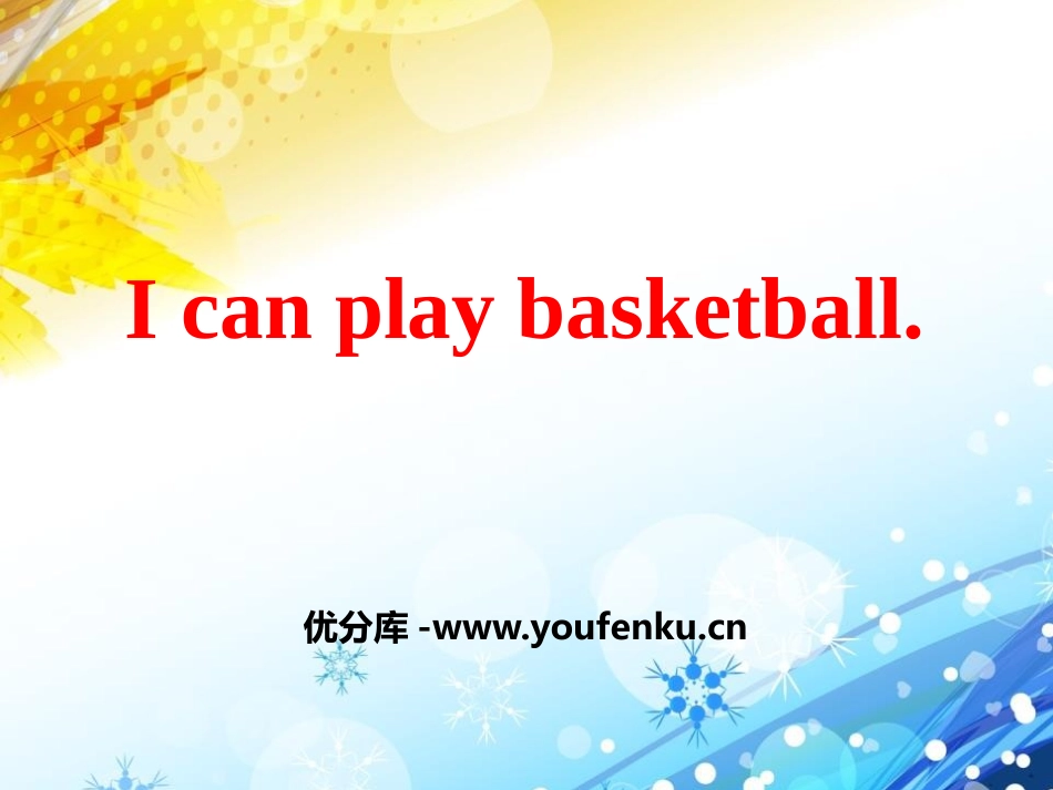 《I can play basketball》PPT课件_第1页