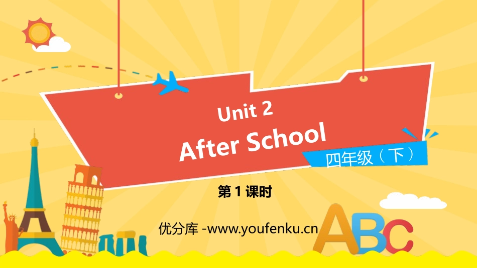 《After school》PPT课件(第1课时)_第1页
