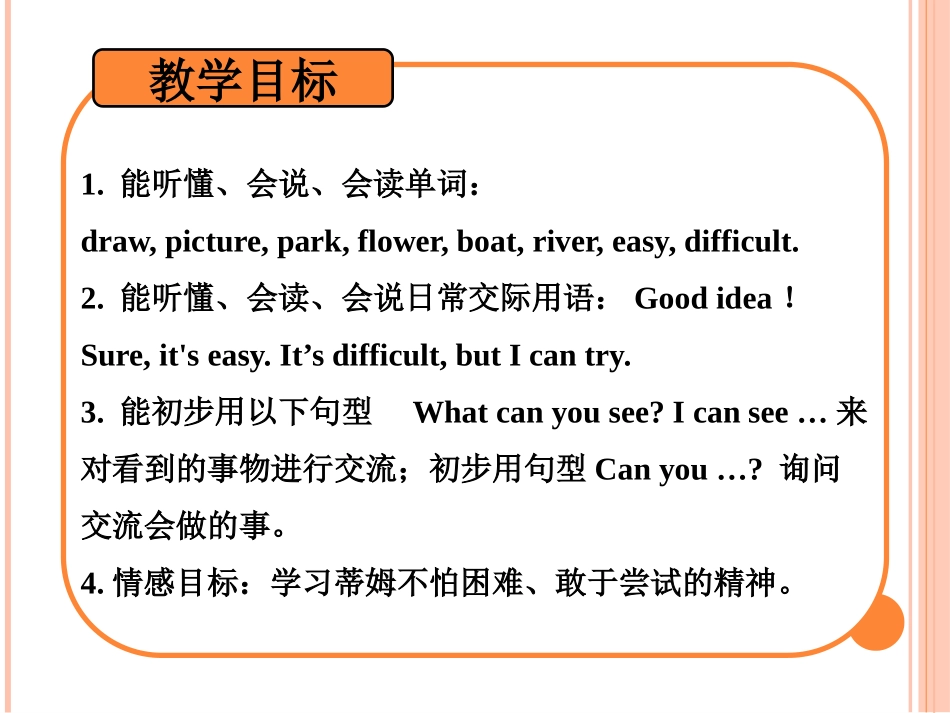 《Drawing in the park》PPT课件_第2页