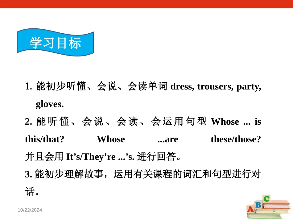 《Whose dress is this?》PPT课件_第2页