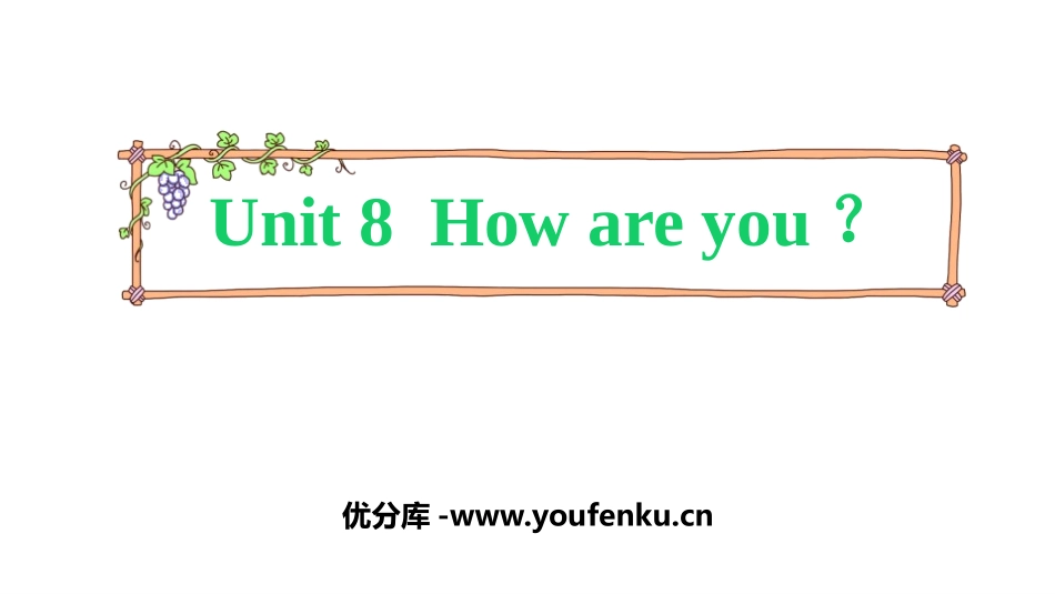 《How are you?》PPT精品课件[牛津译林版英语四年级]_第1页