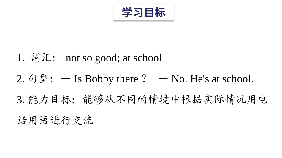 《How are you?》PPT精品课件[牛津译林版英语四年级]_第2页