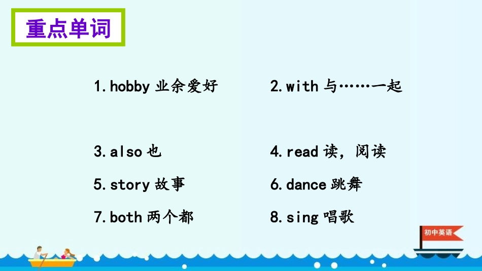 《Hobbies》PPT教学课件[牛津译林版英语五年级上册]_第2页