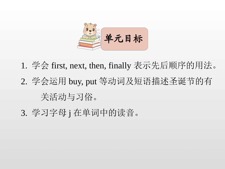 《At Christmas》PPT课件[牛津译林版英语五年级]_第2页