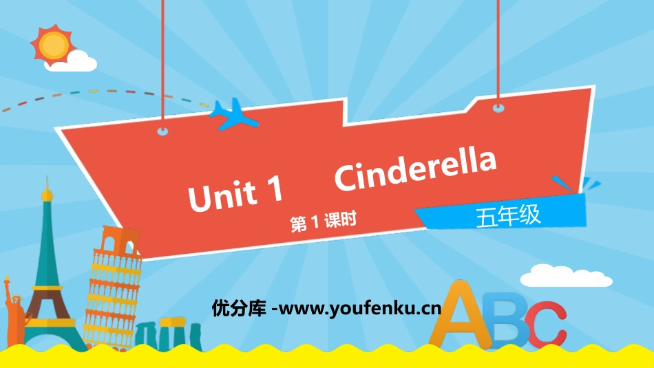 《Cinderella》PPT课件(第1课时)_第1页
