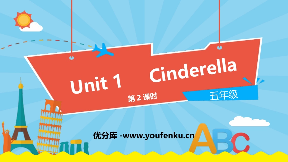 《Cinderella》PPT课件(第2课时)_第1页