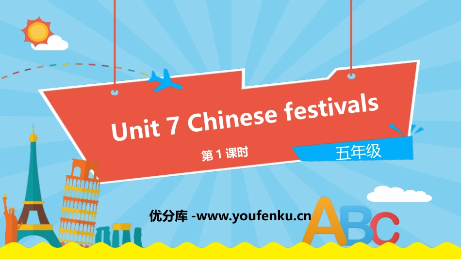《Chinese festivals》PPT课件(第1课时)_第1页