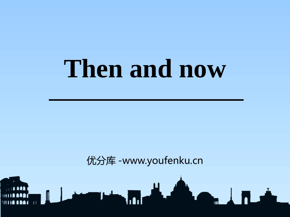 《Then and now》PPT课件[牛津译林版英语六年级]_第1页