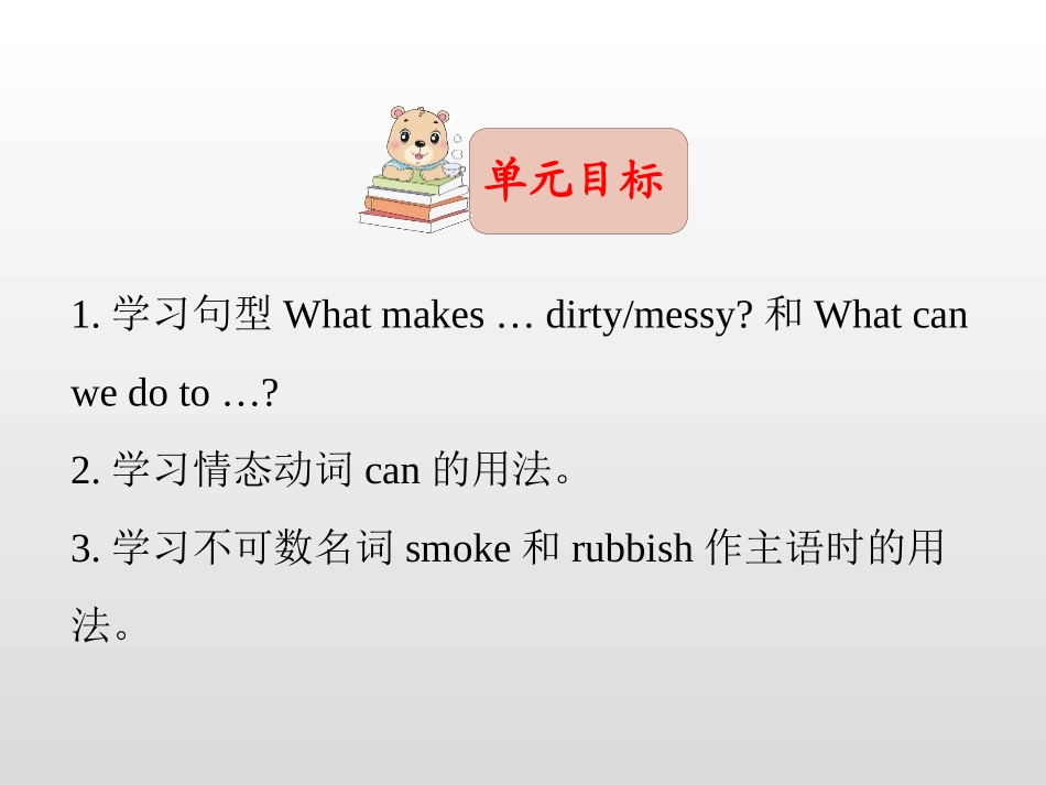 《Keep our city clean》PPT课件_第2页