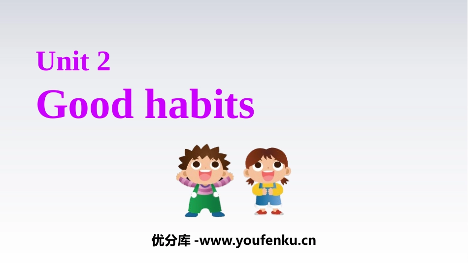 《Good habits》PPT课件[牛津译林版英语六年级]_第1页