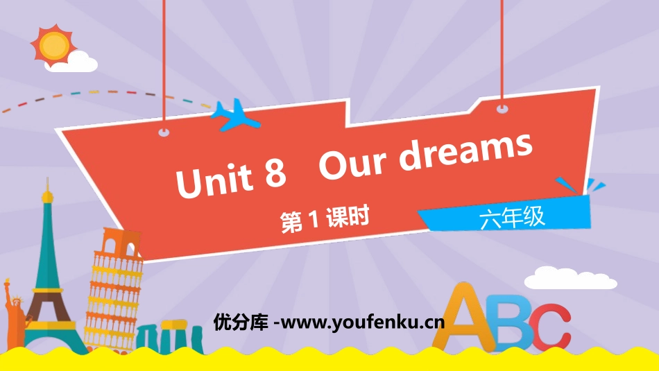 《Our dreams》PPT课件(第1课时)_第1页