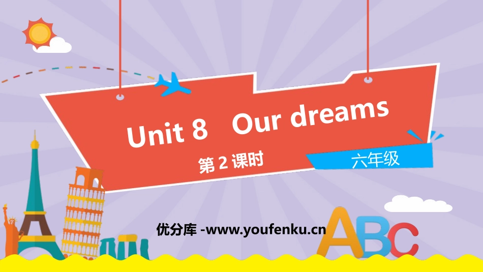 《Our dreams》PPT课件(第2课时)_第1页