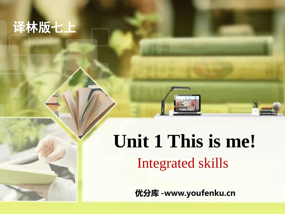 《This is me》Integrated skillsPPT课件_第1页