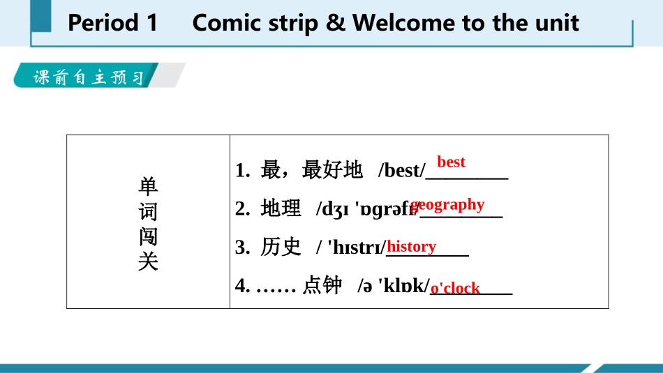 《Welcome to our school》PPT习题课件_第2页