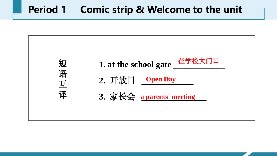 《Welcome to our school》PPT习题课件_第3页