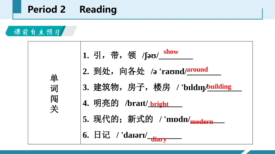 《Welcome to our school》Reading PPT习题课件_第2页