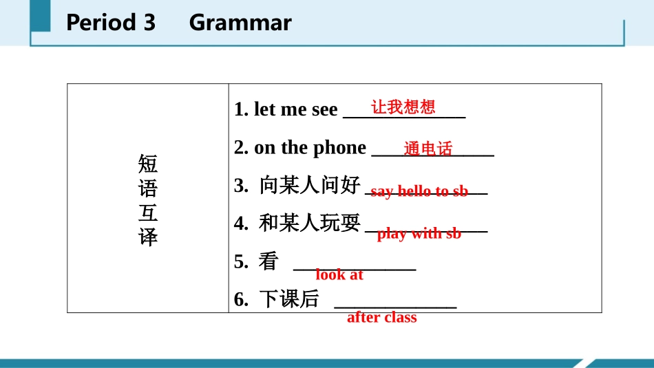 《Welcome to our school》Grammar PPT习题课件_第3页