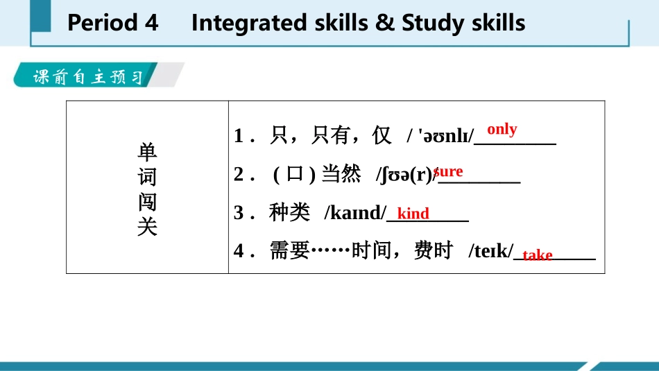 《Welcome to our school》Integrated skills&Study skillsPPT习题课件_第2页