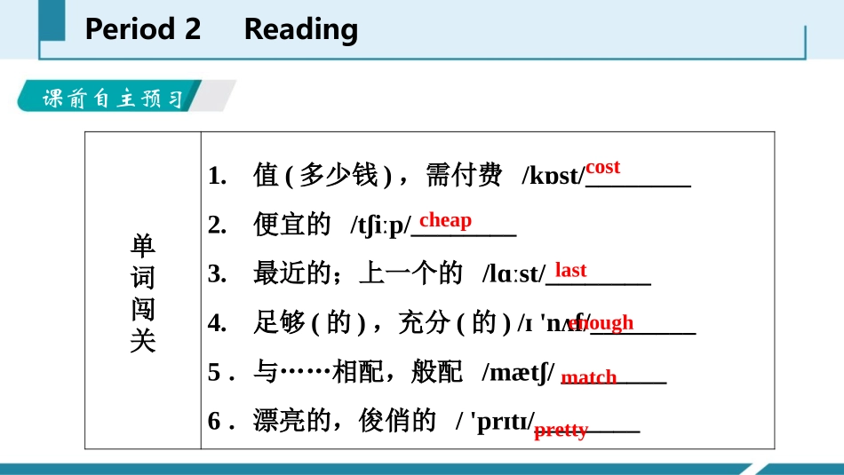 《Shopping》Reading PPT习题课件_第2页