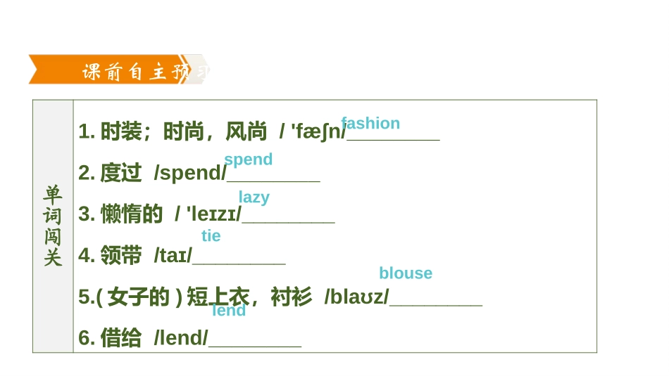 《Fashion》PPT习题课件[牛津译林版英语七年级上册]_第2页