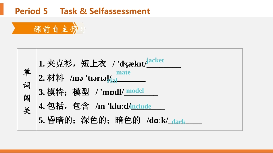 《Fashion》Task PPT习题课件[牛津译林版英语七年级]_第2页