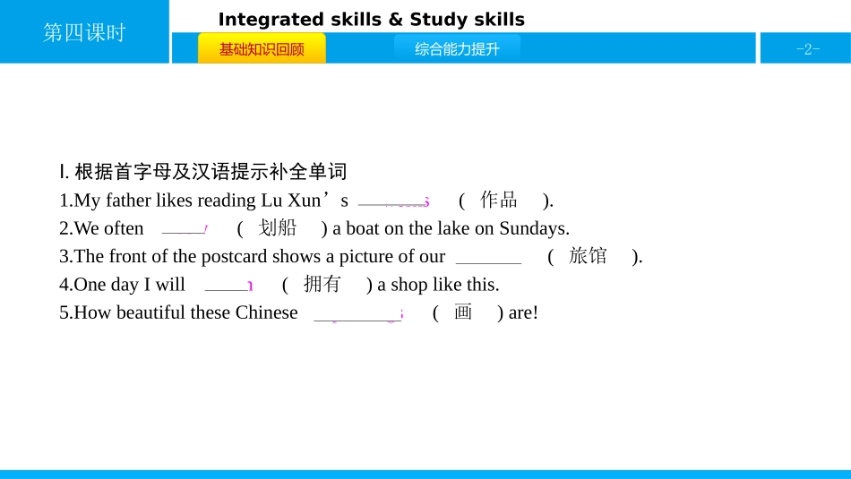 《Welcome to Sunshine Town》PPT习题课件_第2页