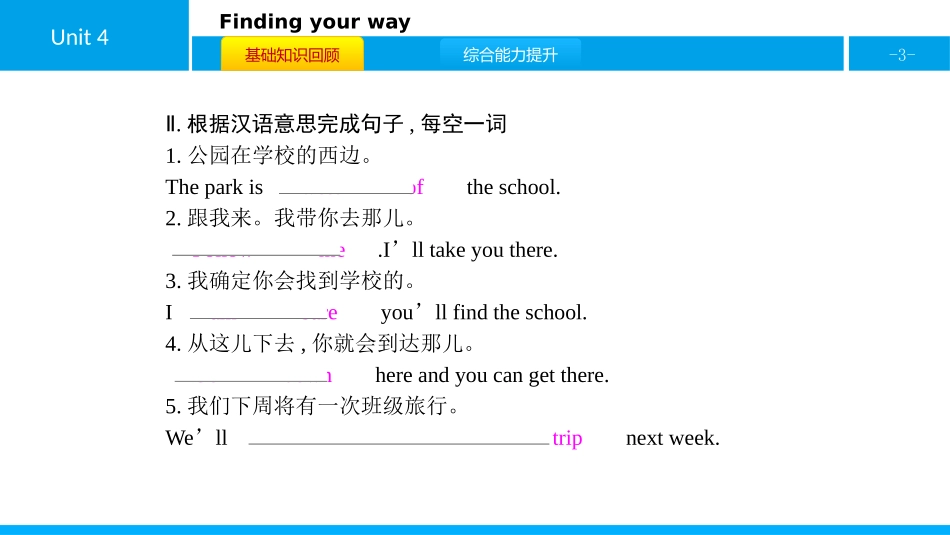 《Finding your way》PPT习题课件(第1课时)_第3页