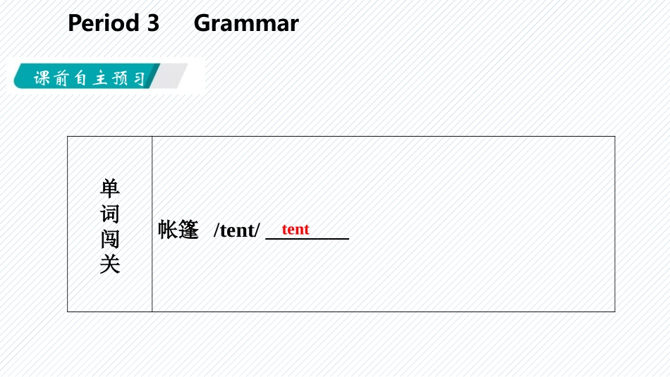 《Outdoor fun》Grammar PPT习题课件_第2页