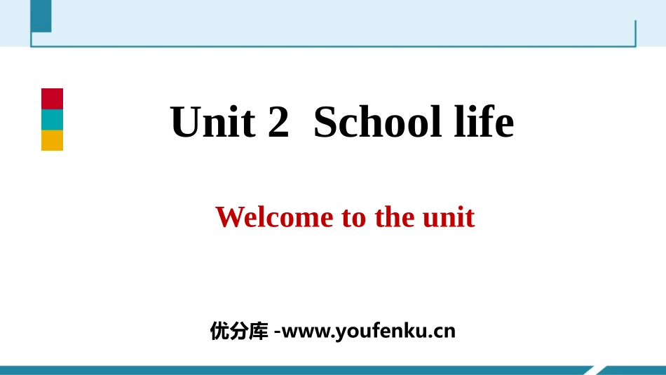 《School life》PPT习题课件[牛津译林版英语八年级]_第1页